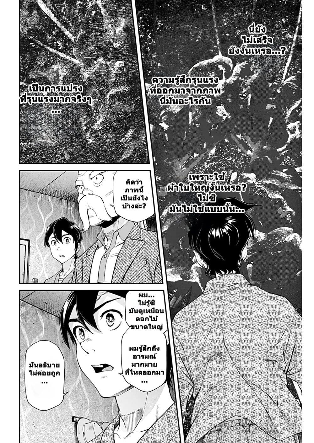 Sora wo Matotte page 7