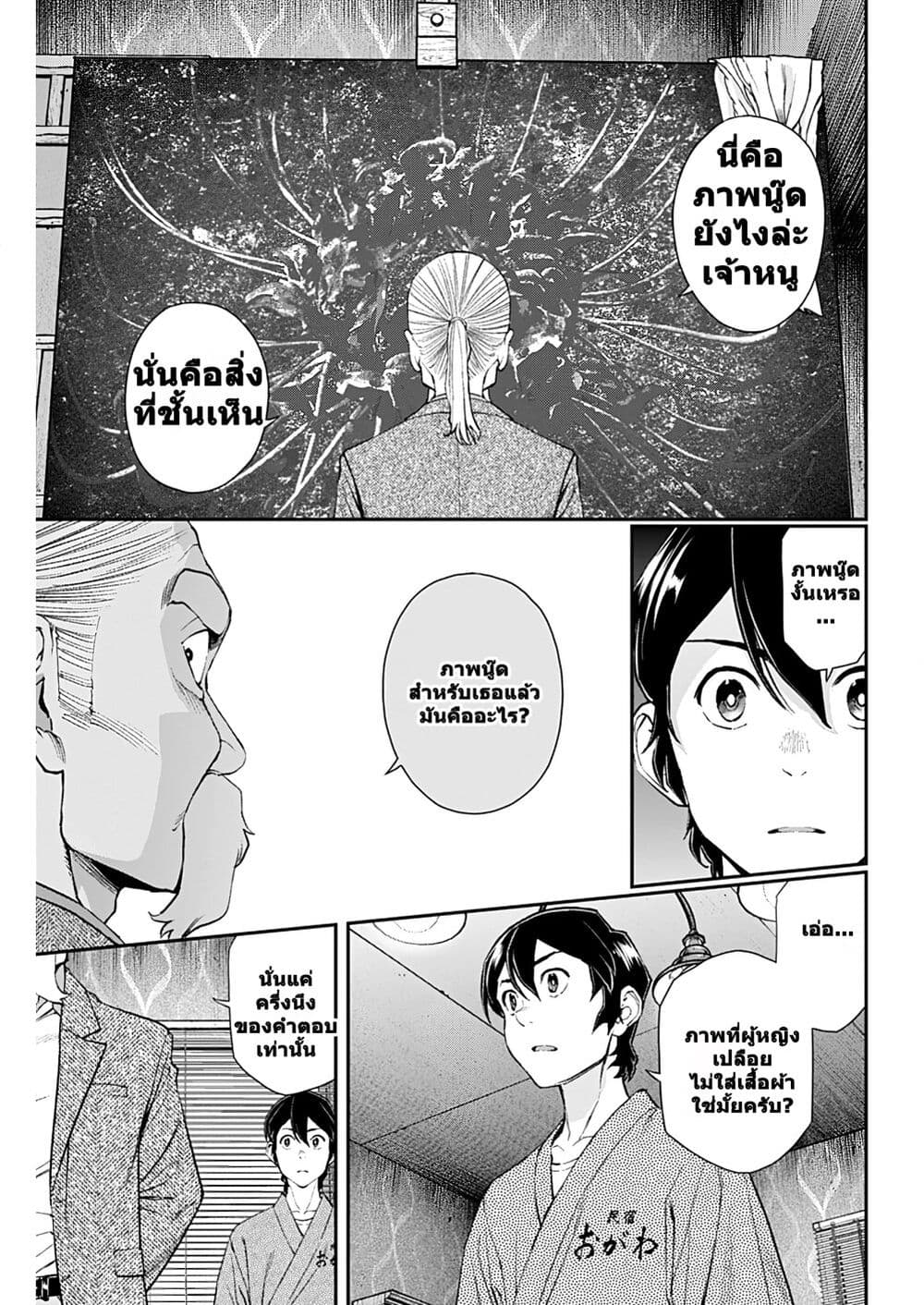 Sora wo Matotte page 8