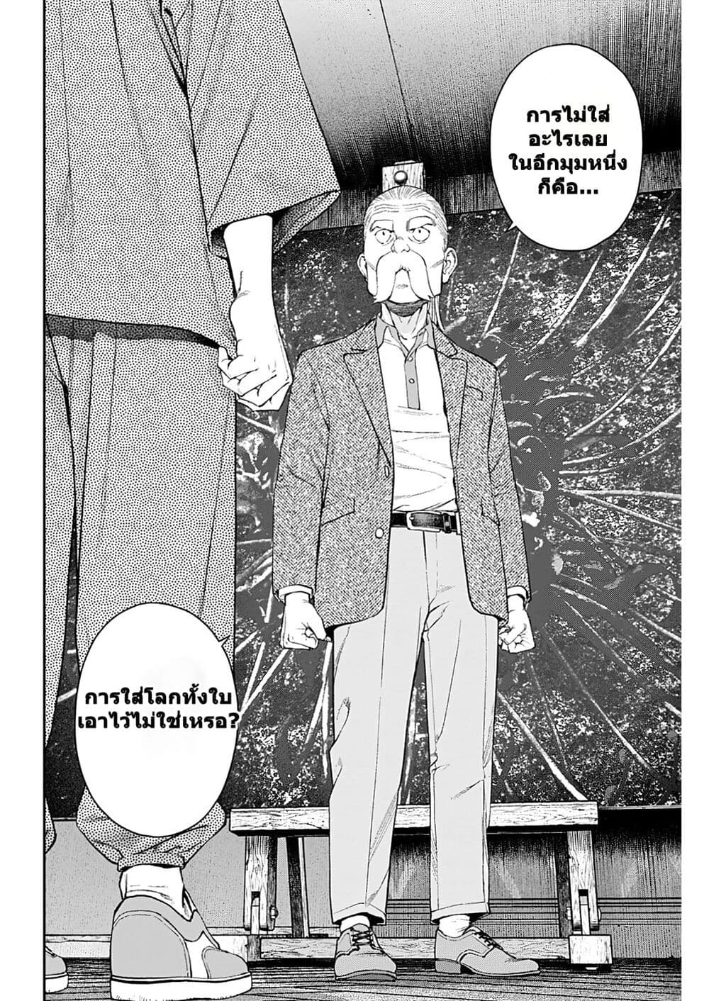 Sora wo Matotte page 9
