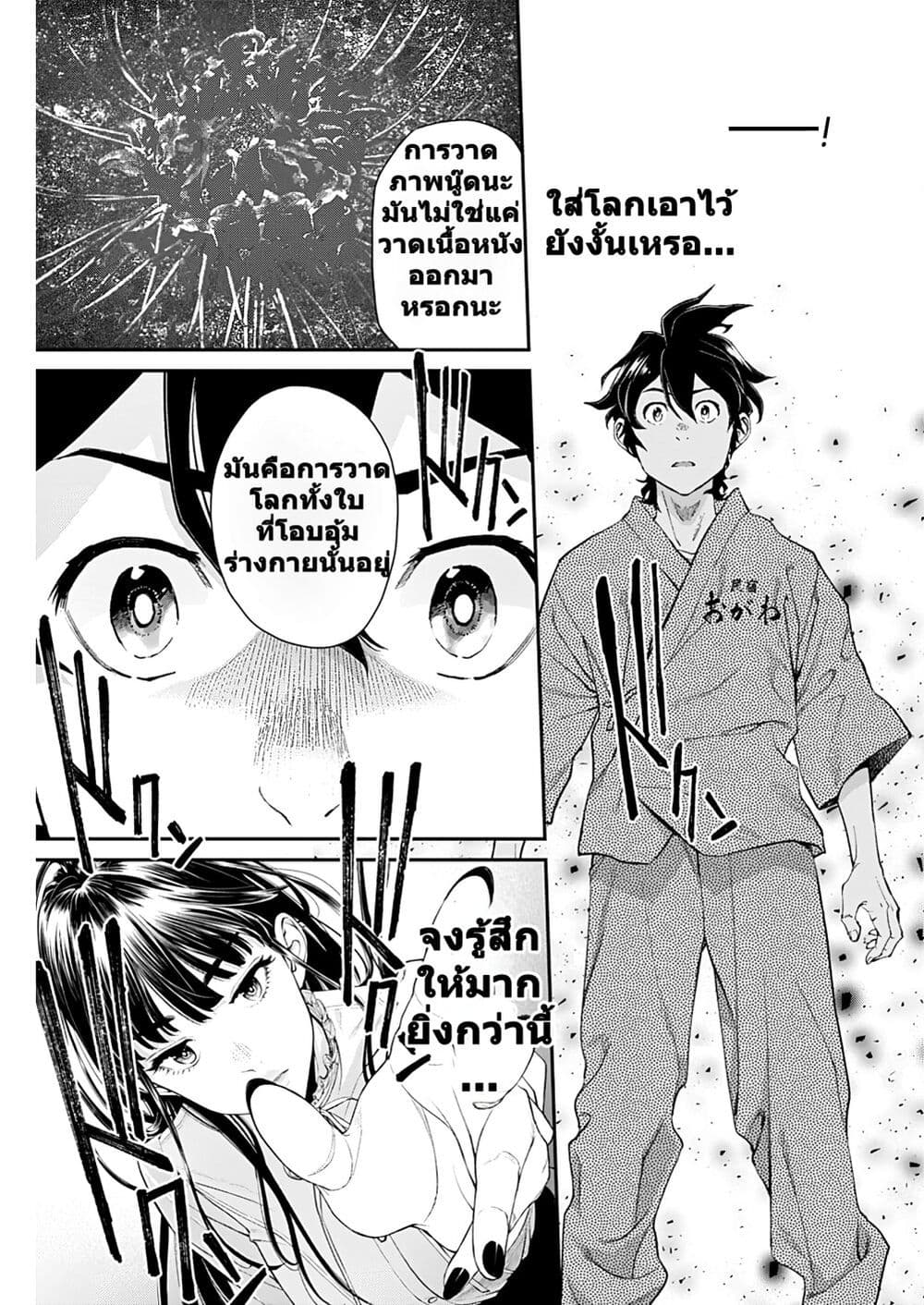 Sora wo Matotte page 10
