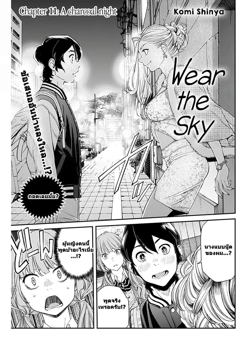 Sora wo Matotte page 1