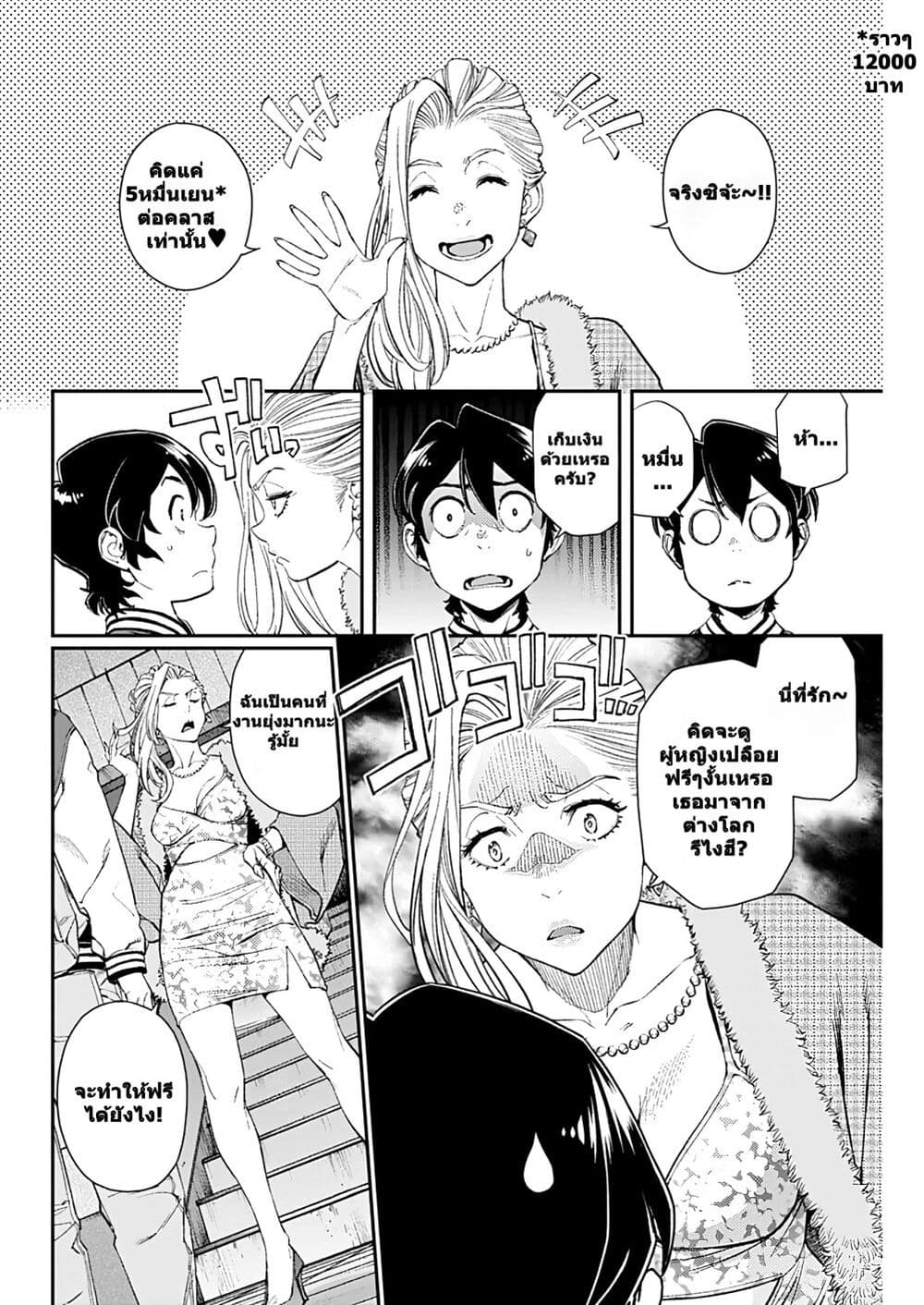 Sora wo Matotte page 2