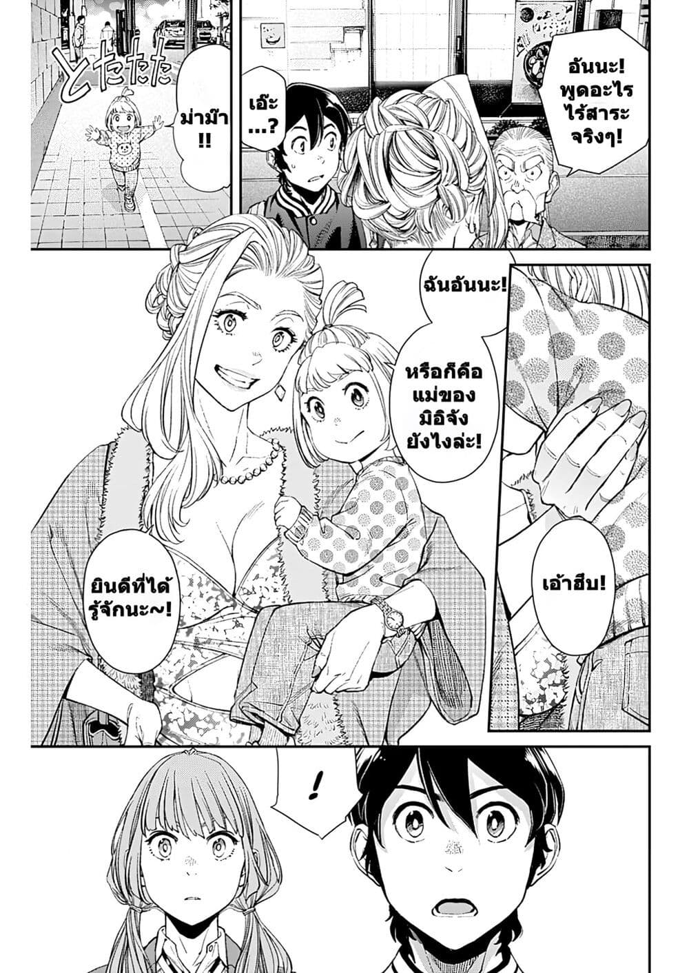 Sora wo Matotte page 3