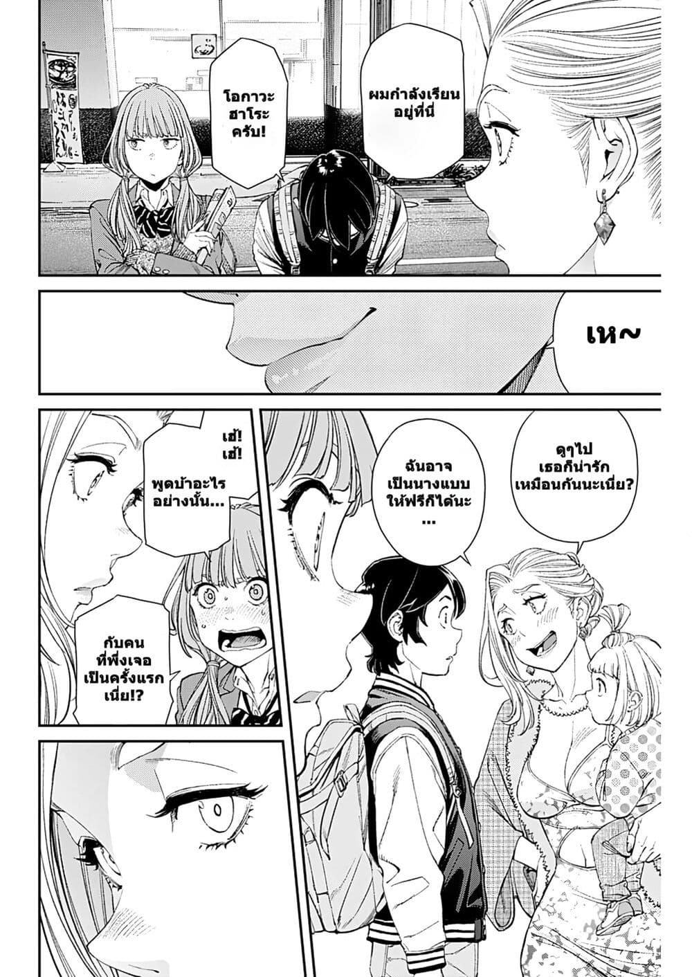 Sora wo Matotte page 4