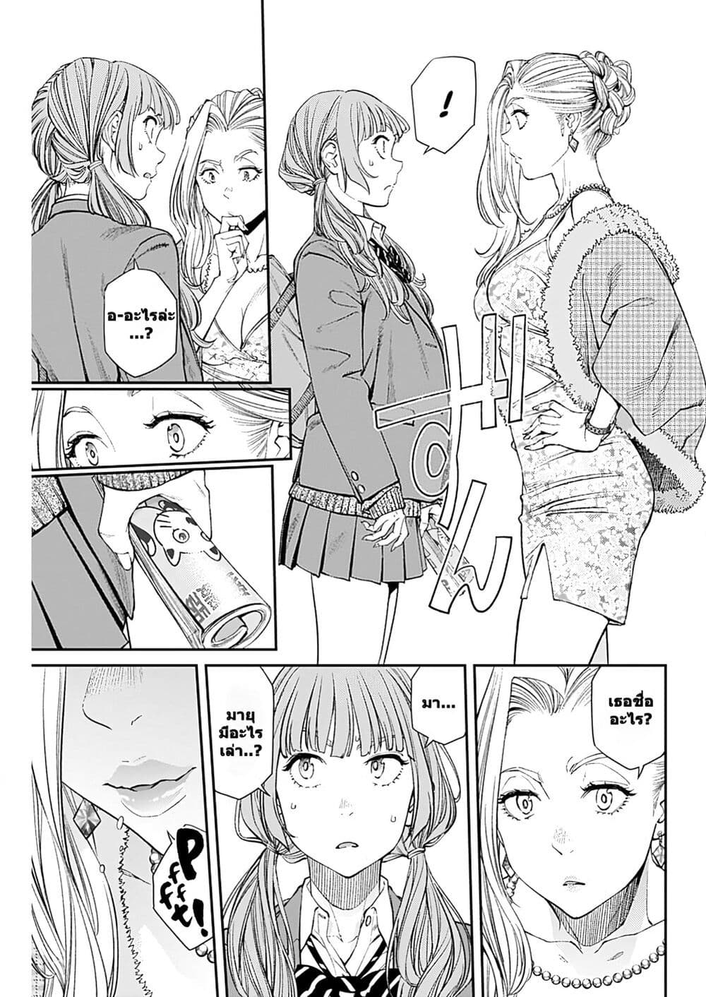 Sora wo Matotte page 5