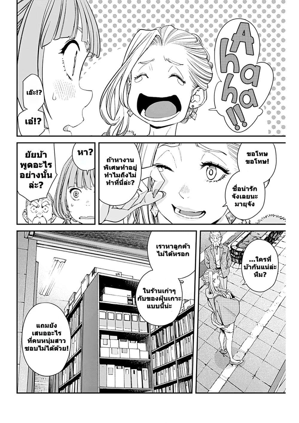 Sora wo Matotte page 6