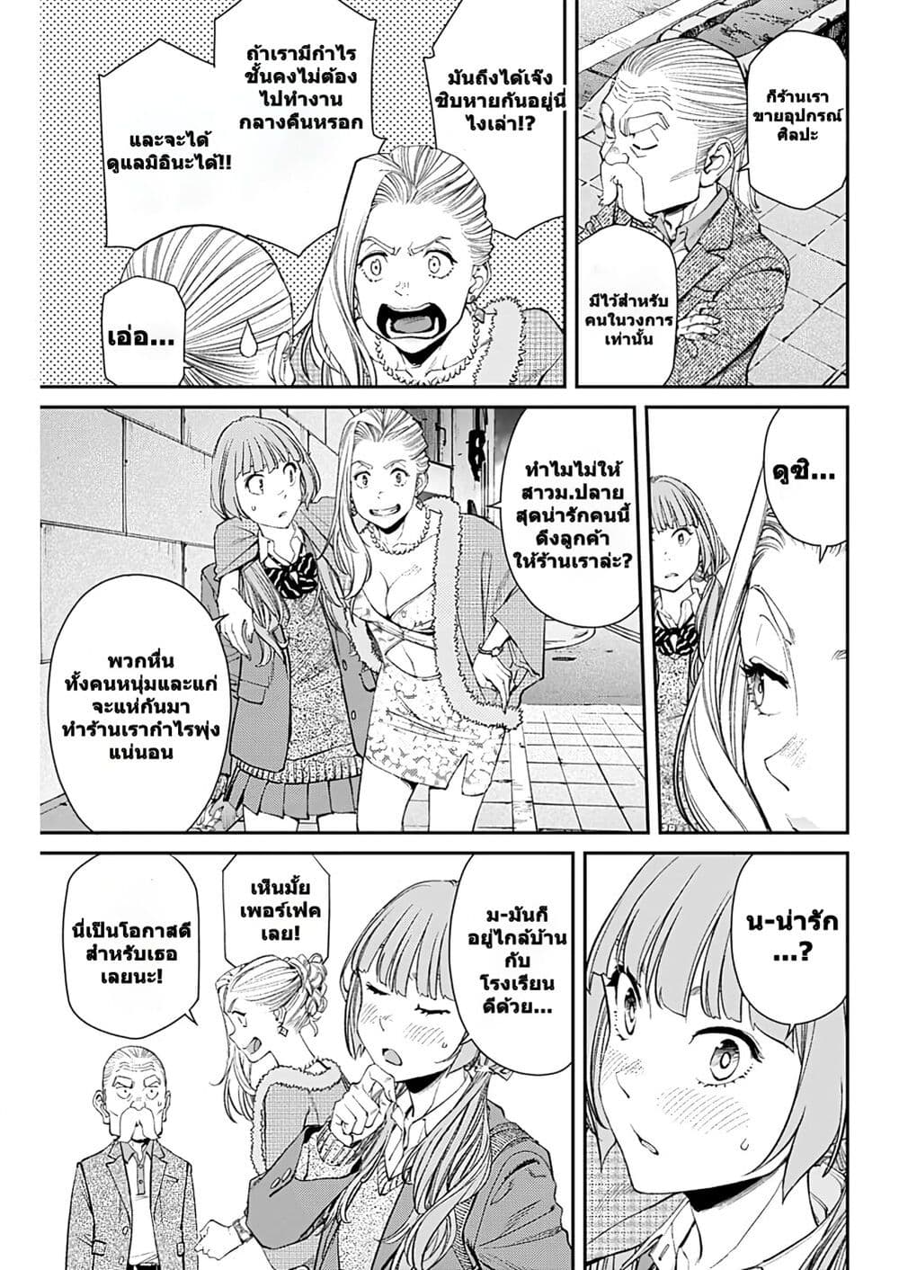 Sora wo Matotte page 7