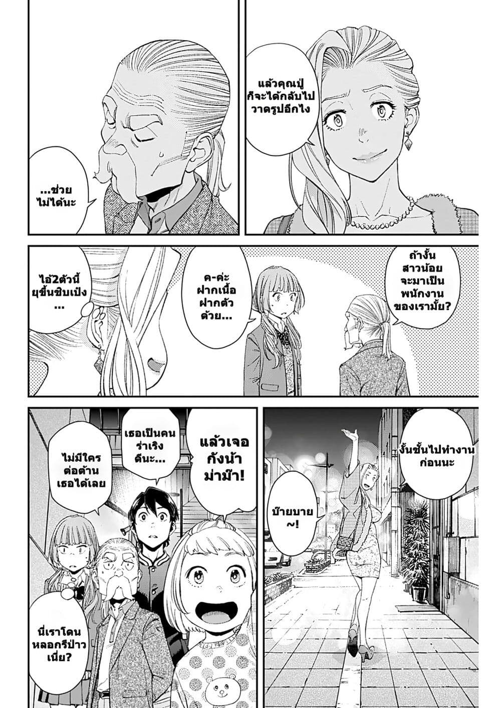 Sora wo Matotte page 8