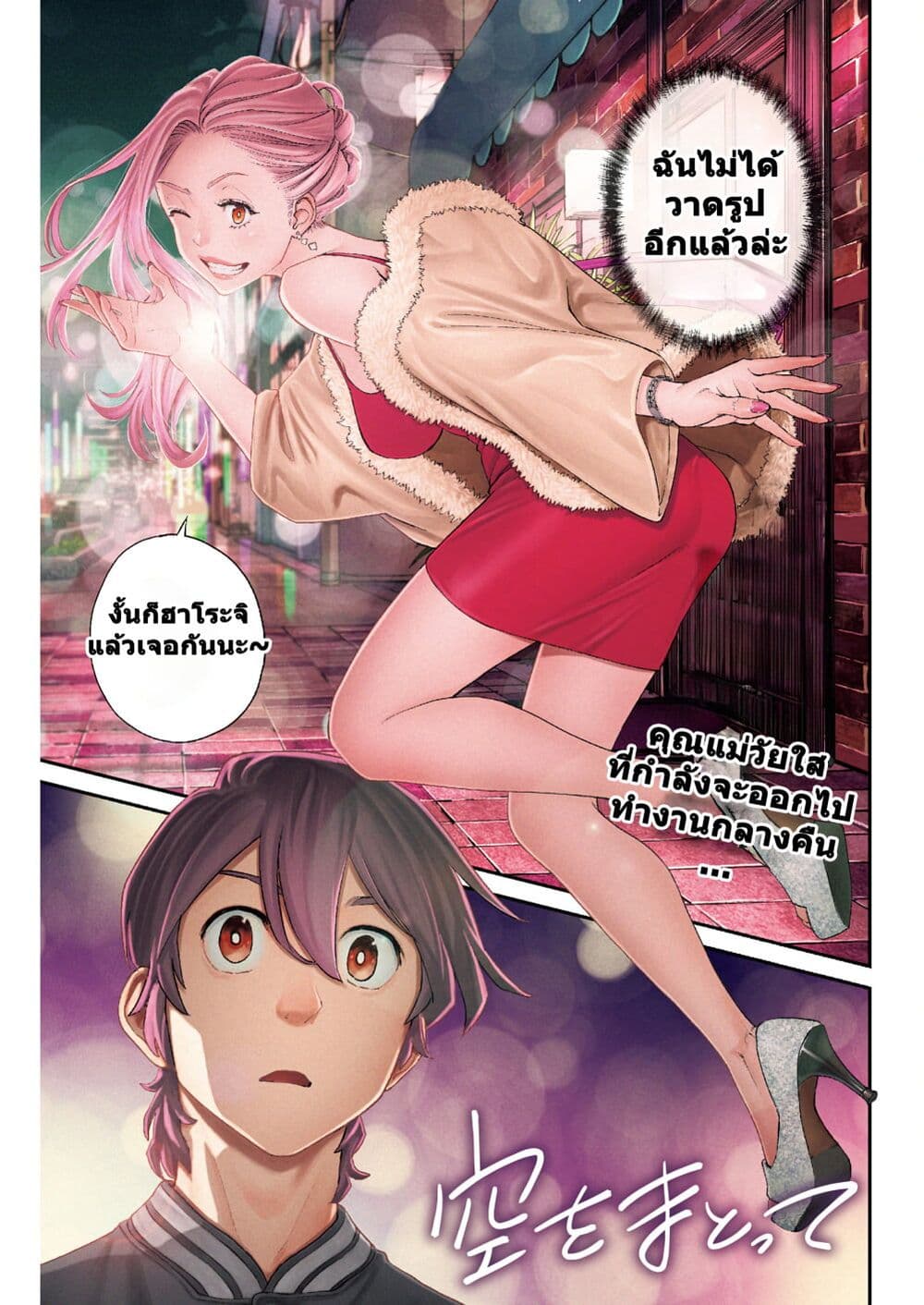 Sora wo Matotte page 1