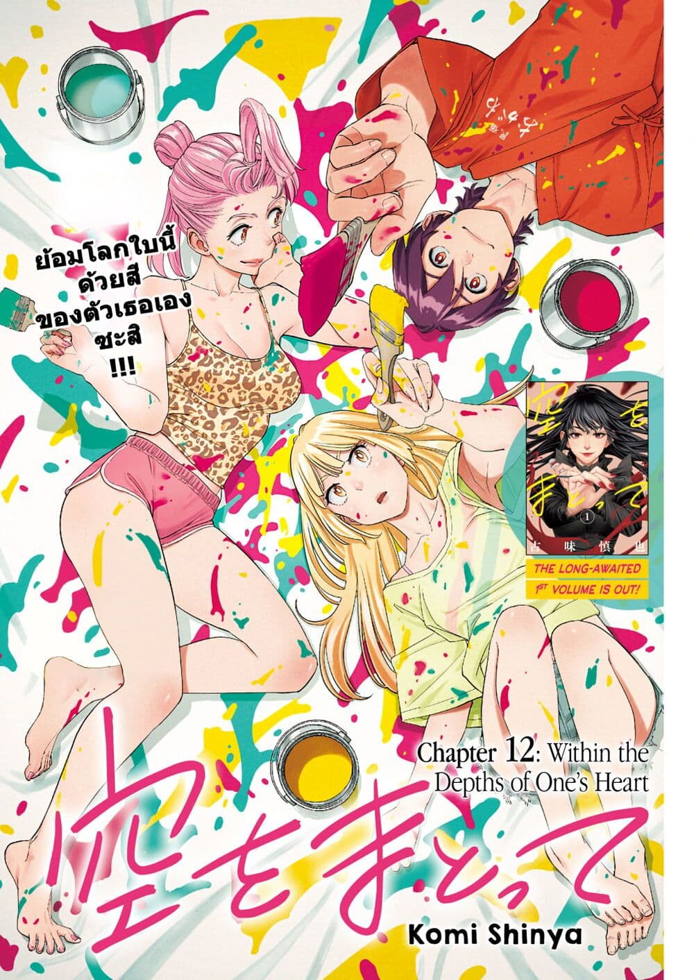Sora wo Matotte page 2