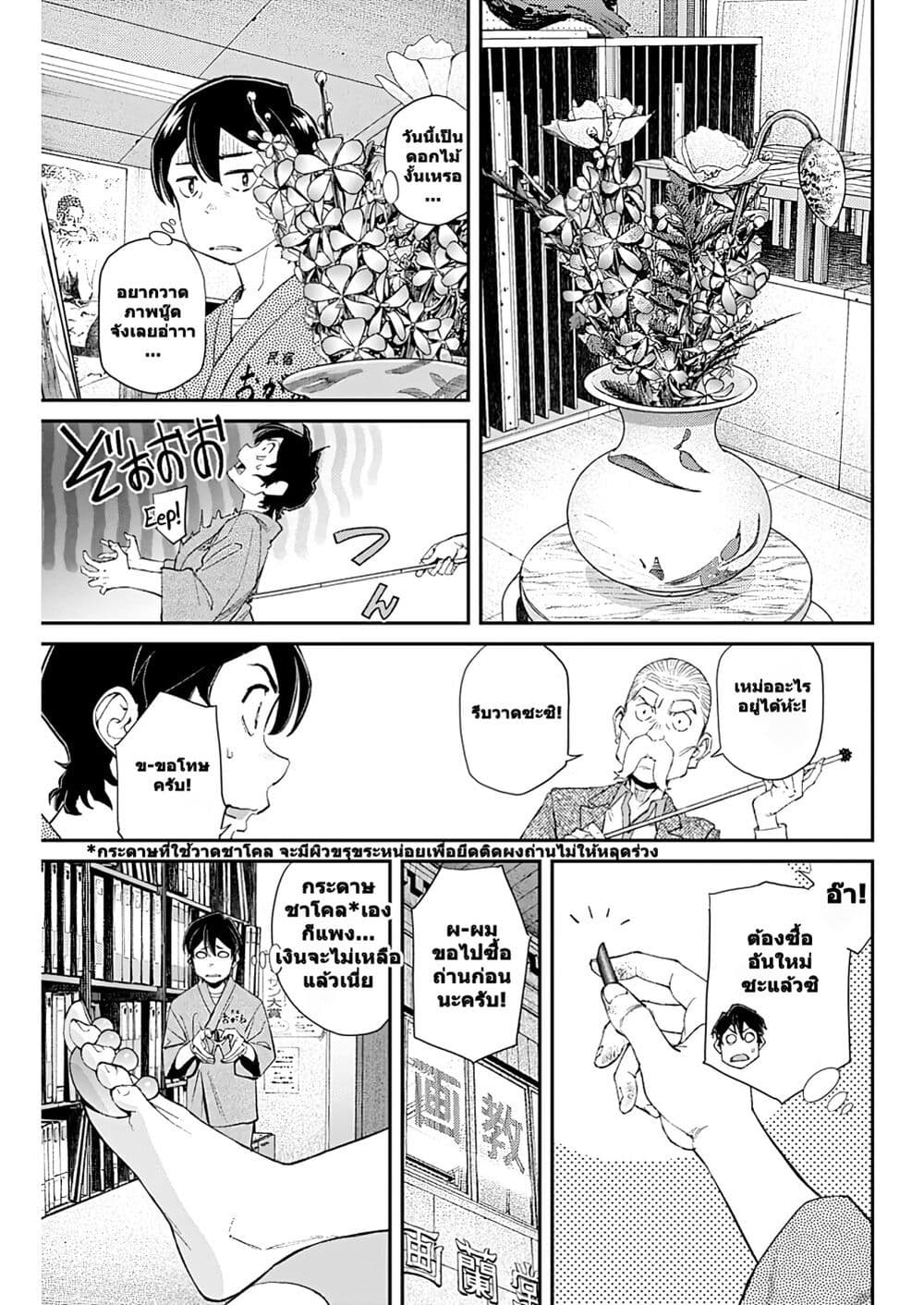 Sora wo Matotte page 3