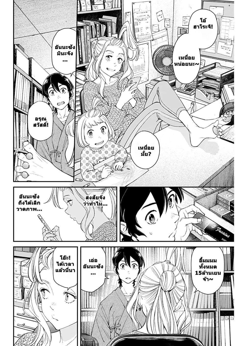 Sora wo Matotte page 4