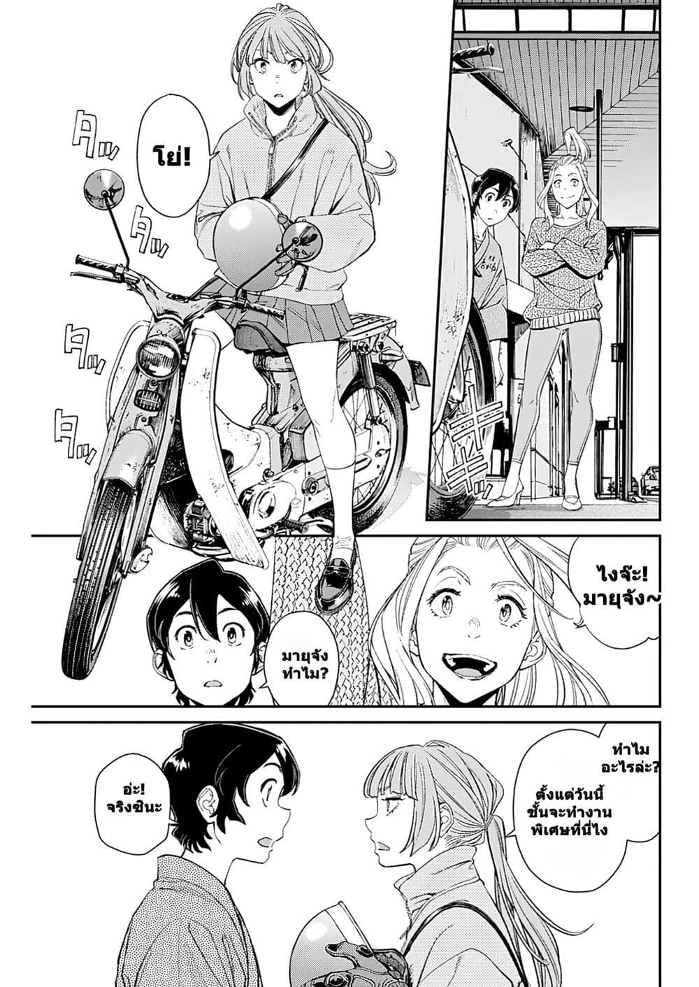 Sora wo Matotte page 5