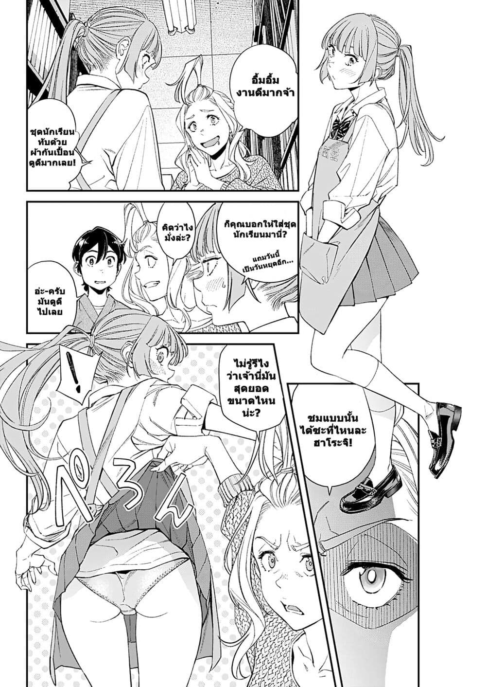 Sora wo Matotte page 6