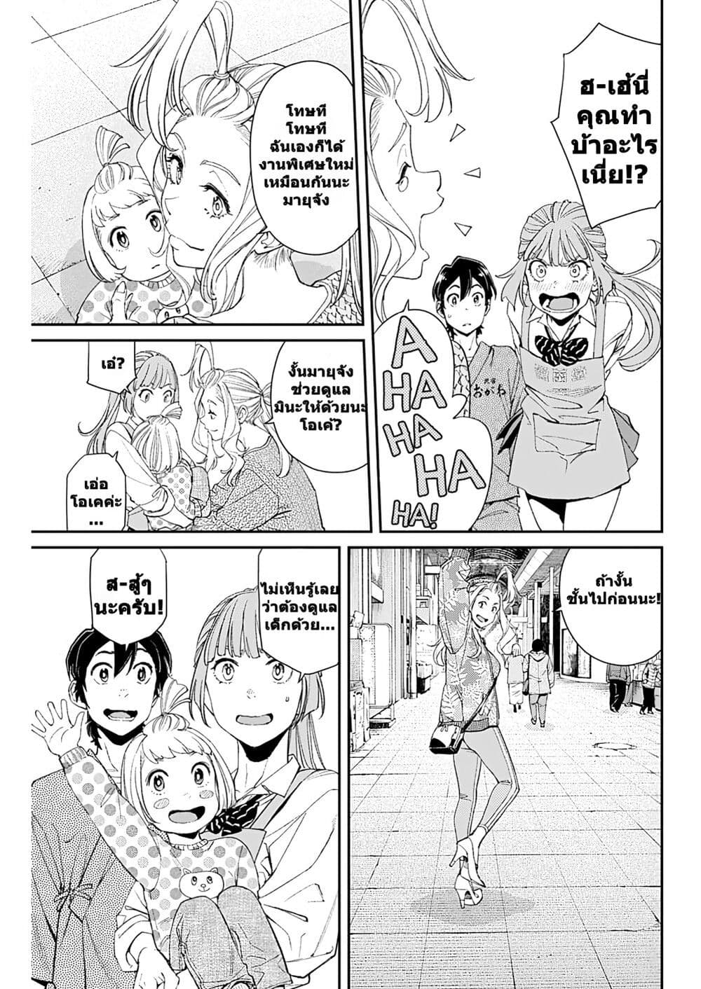 Sora wo Matotte page 7
