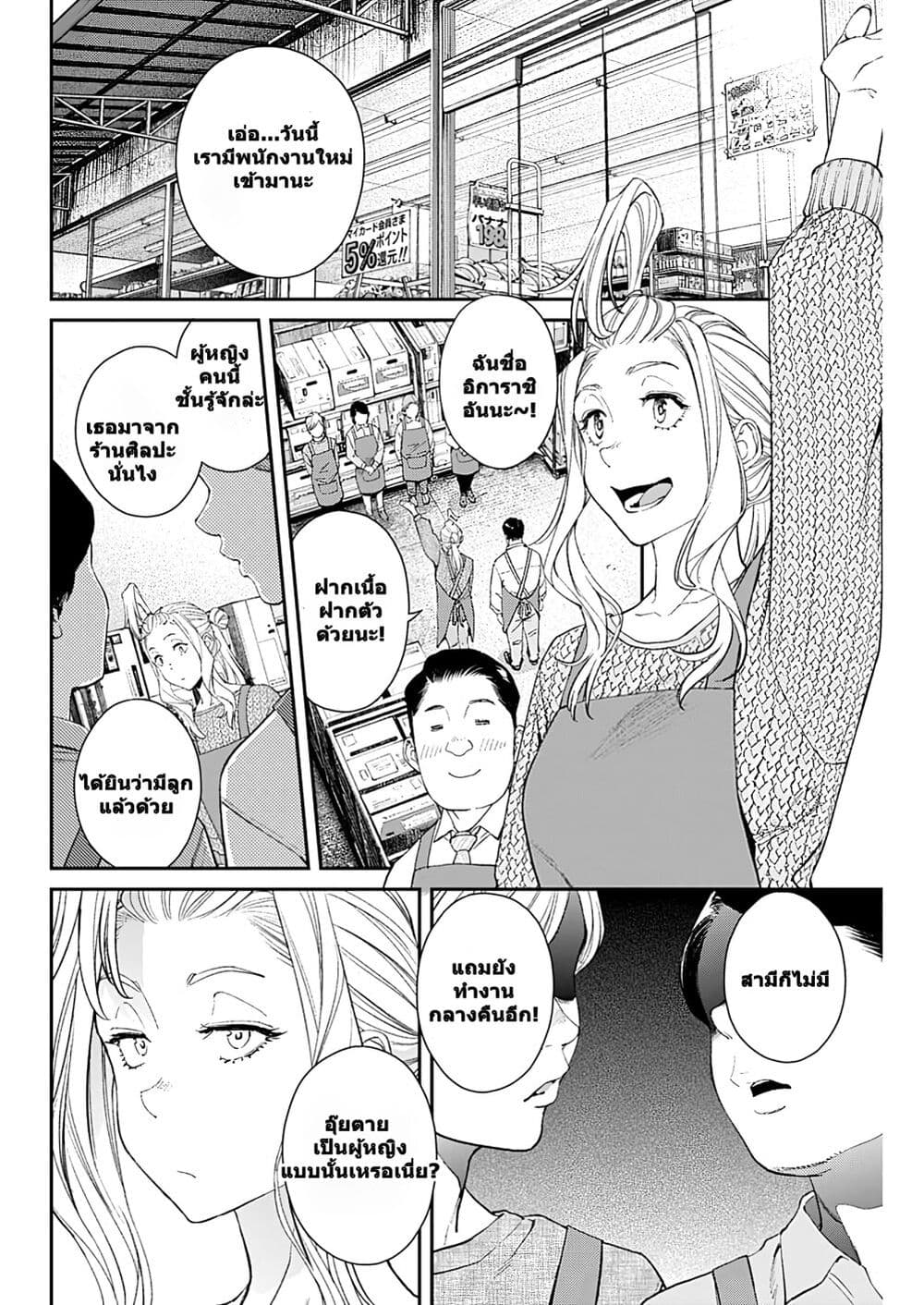 Sora wo Matotte page 8