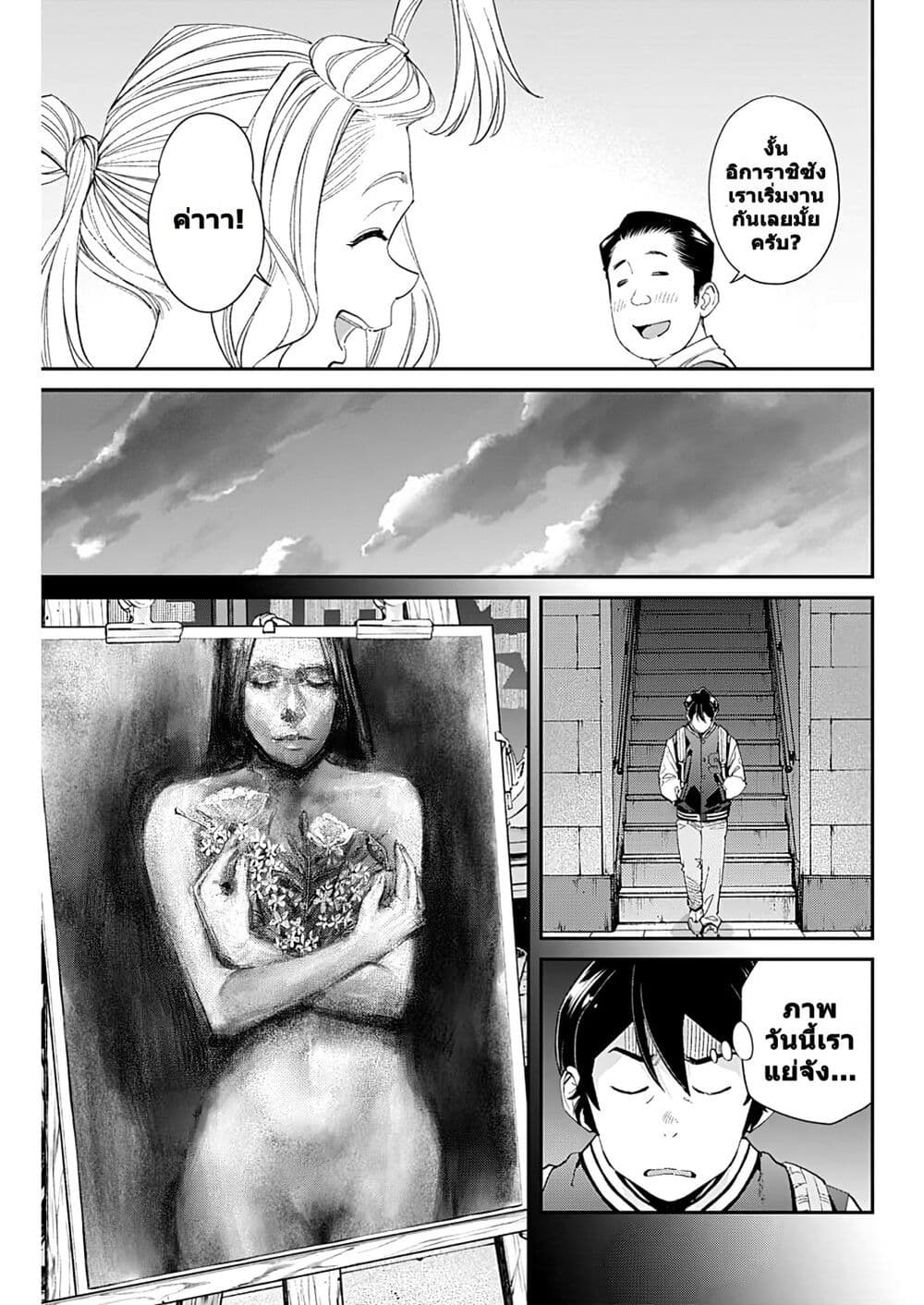 Sora wo Matotte page 9