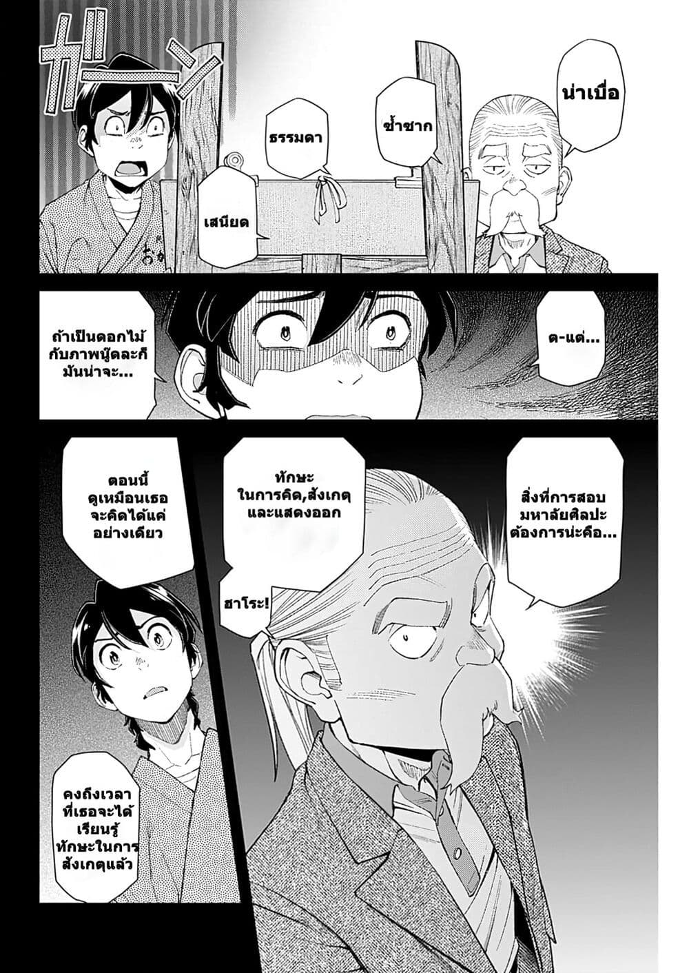 Sora wo Matotte page 10