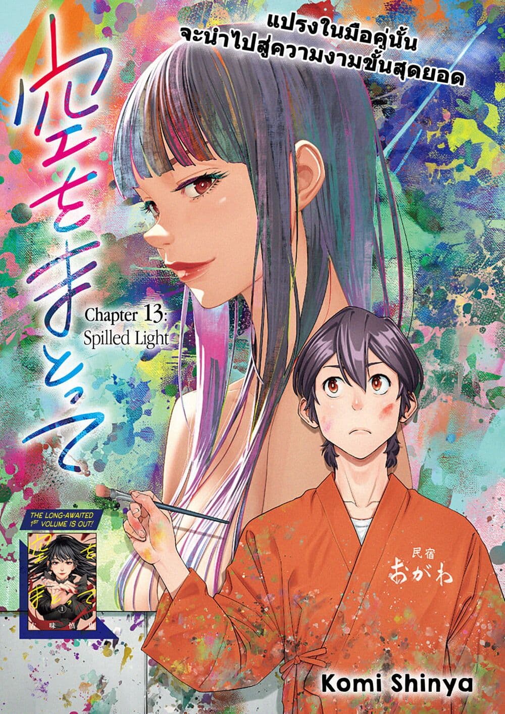 Sora wo Matotte page 1