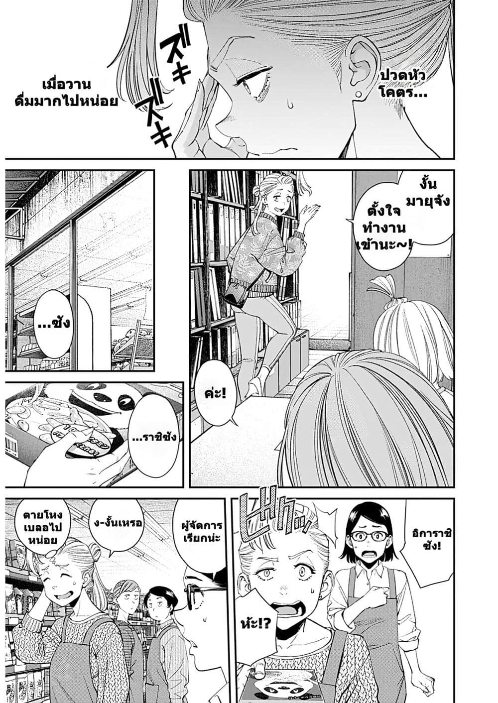 Sora wo Matotte page 4