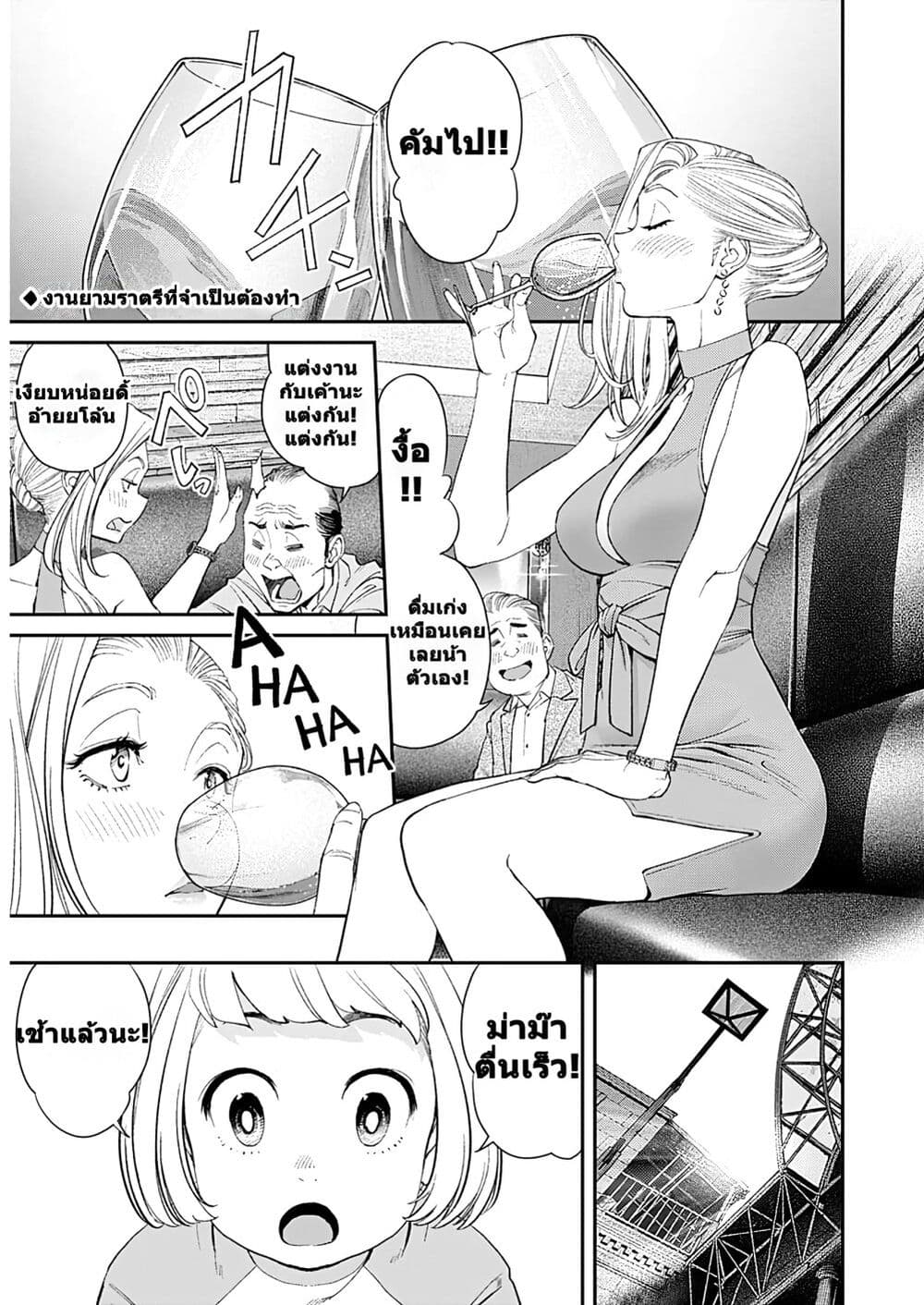 Sora wo Matotte page 2