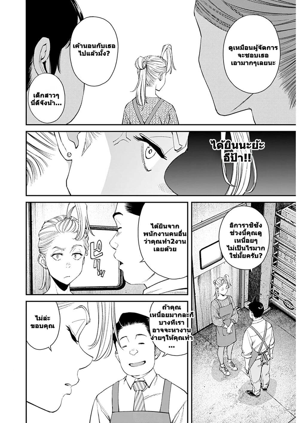 Sora wo Matotte page 5