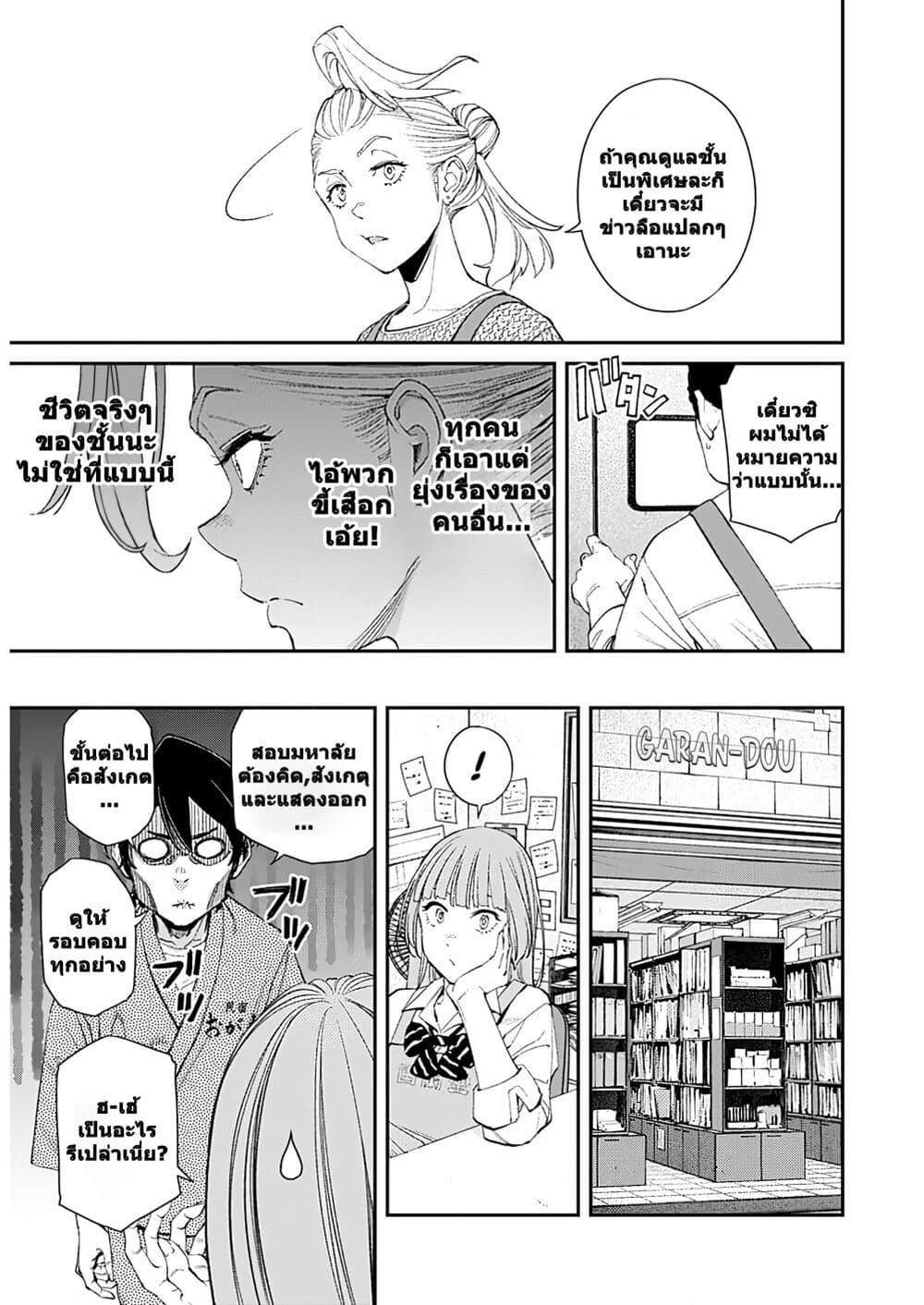 Sora wo Matotte page 6