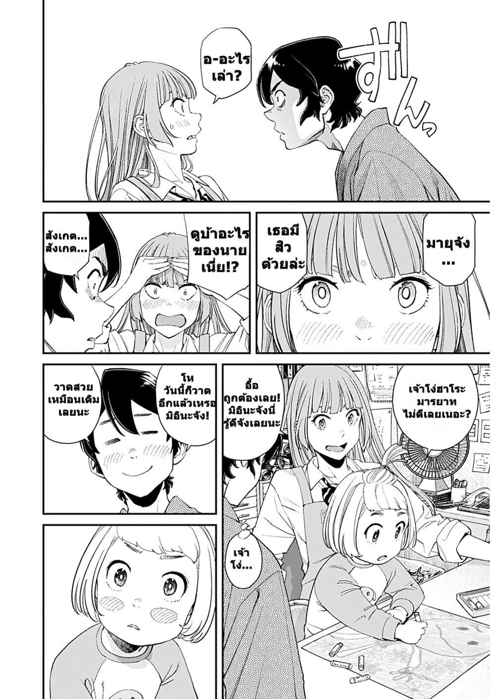 Sora wo Matotte page 7