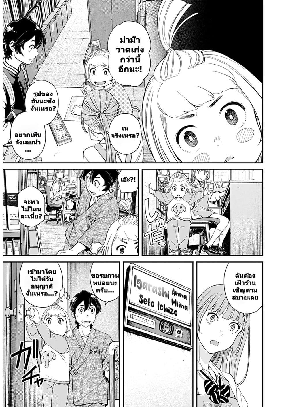 Sora wo Matotte page 8