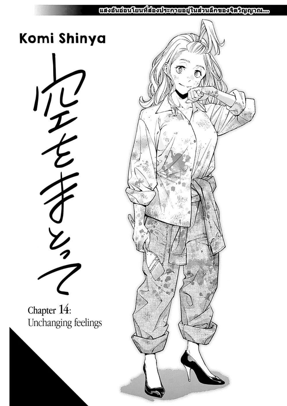 Sora wo Matotte page 1
