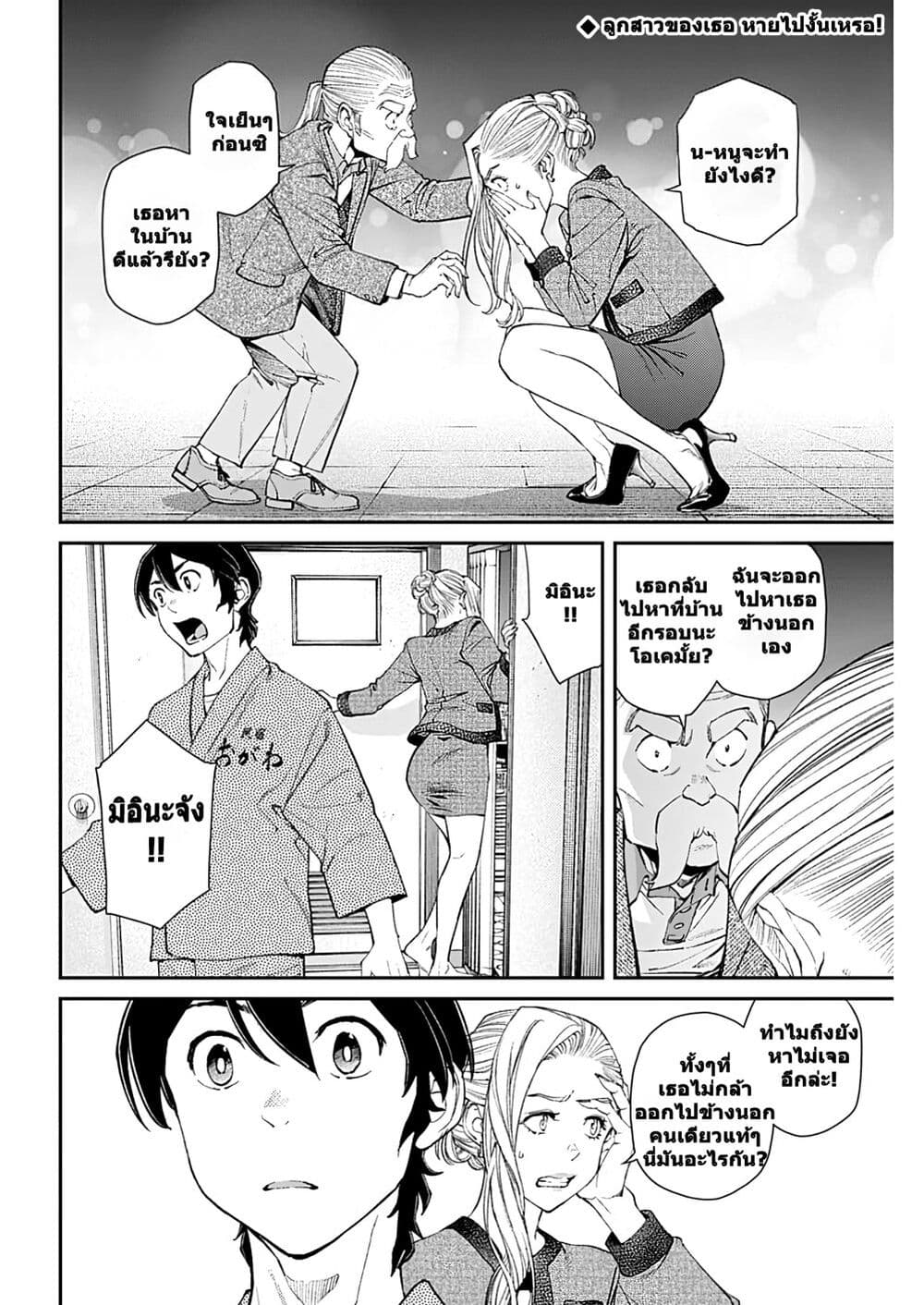 Sora wo Matotte page 2