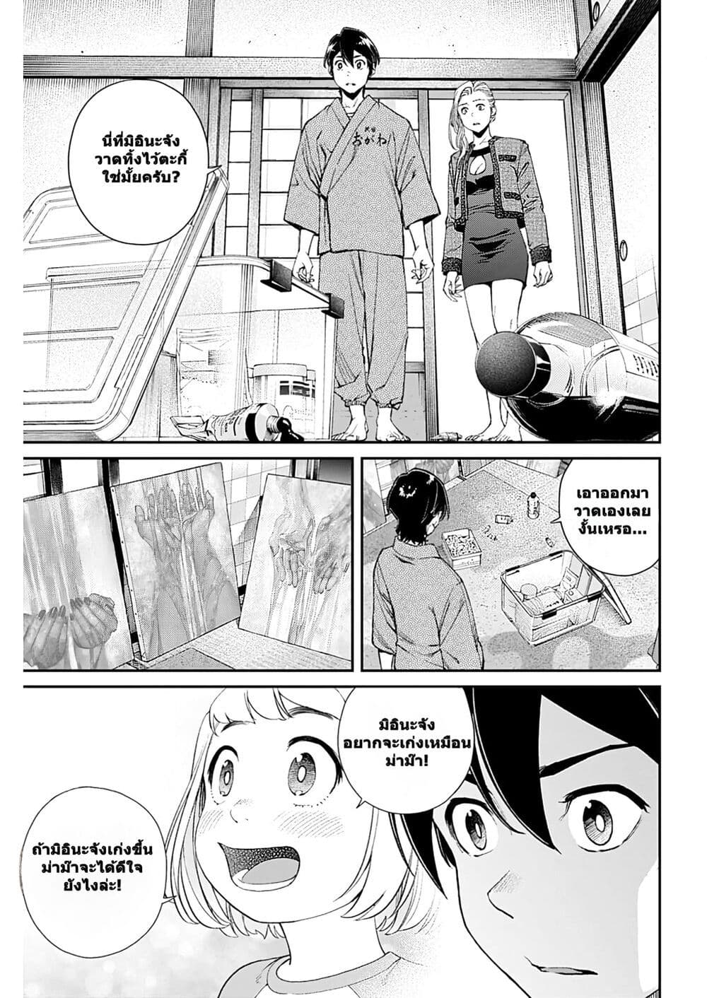 Sora wo Matotte page 3