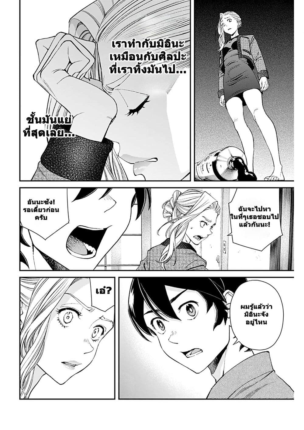 Sora wo Matotte page 4