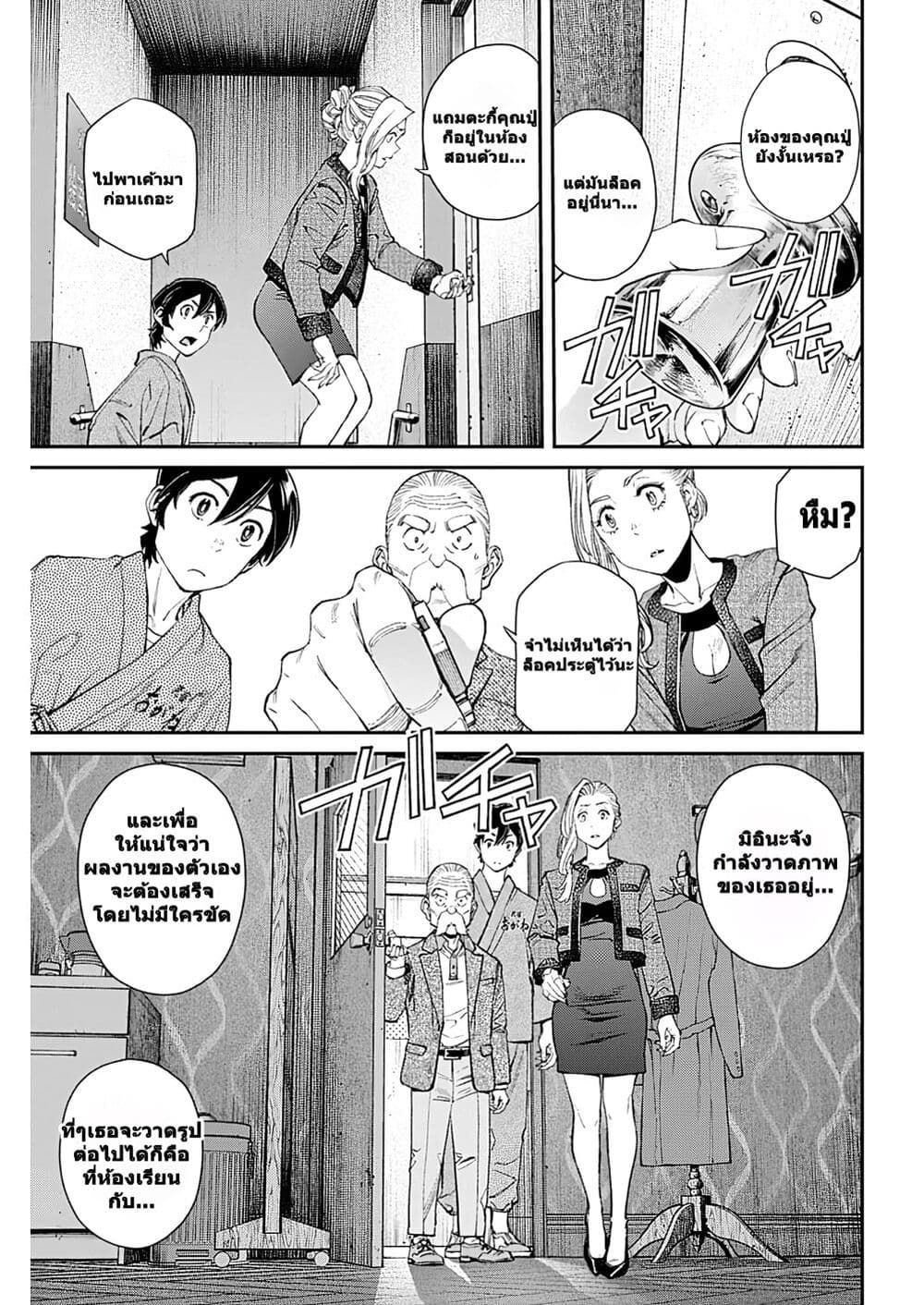 Sora wo Matotte page 5