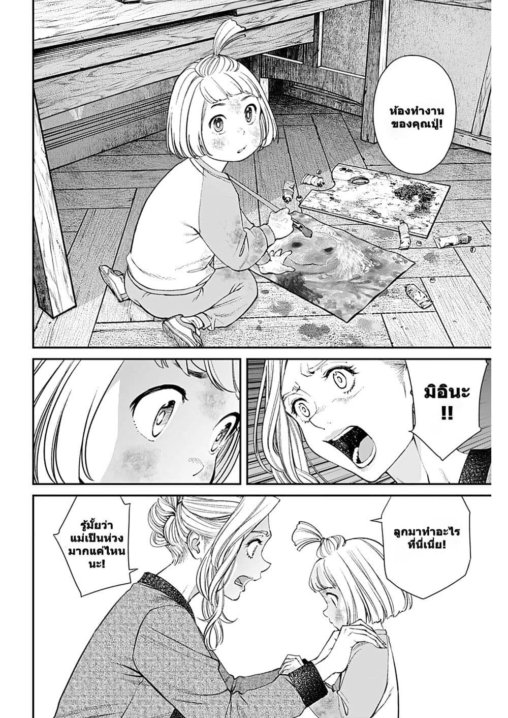 Sora wo Matotte page 6