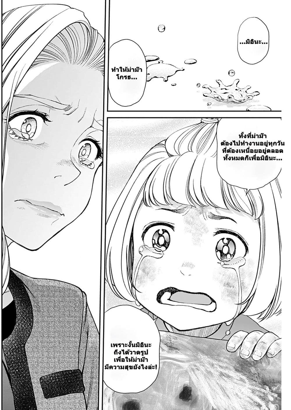 Sora wo Matotte page 8