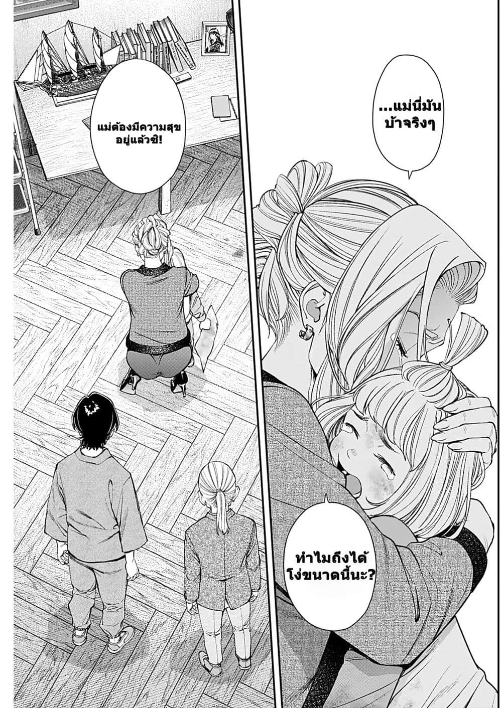 Sora wo Matotte page 9