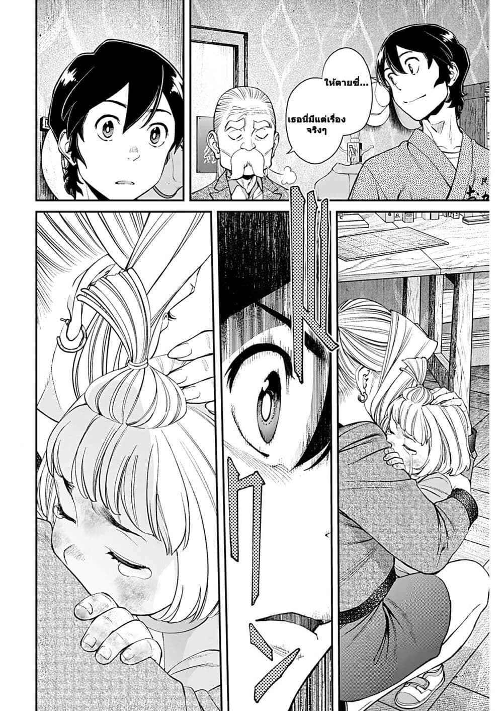 Sora wo Matotte page 10