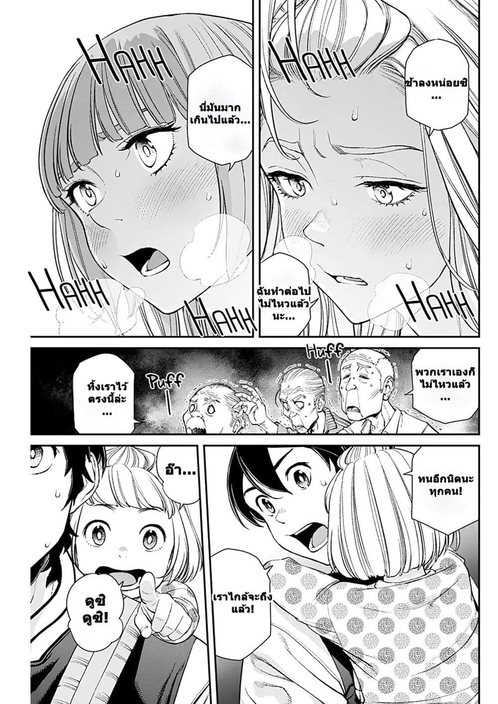 Sora wo Matotte page 1