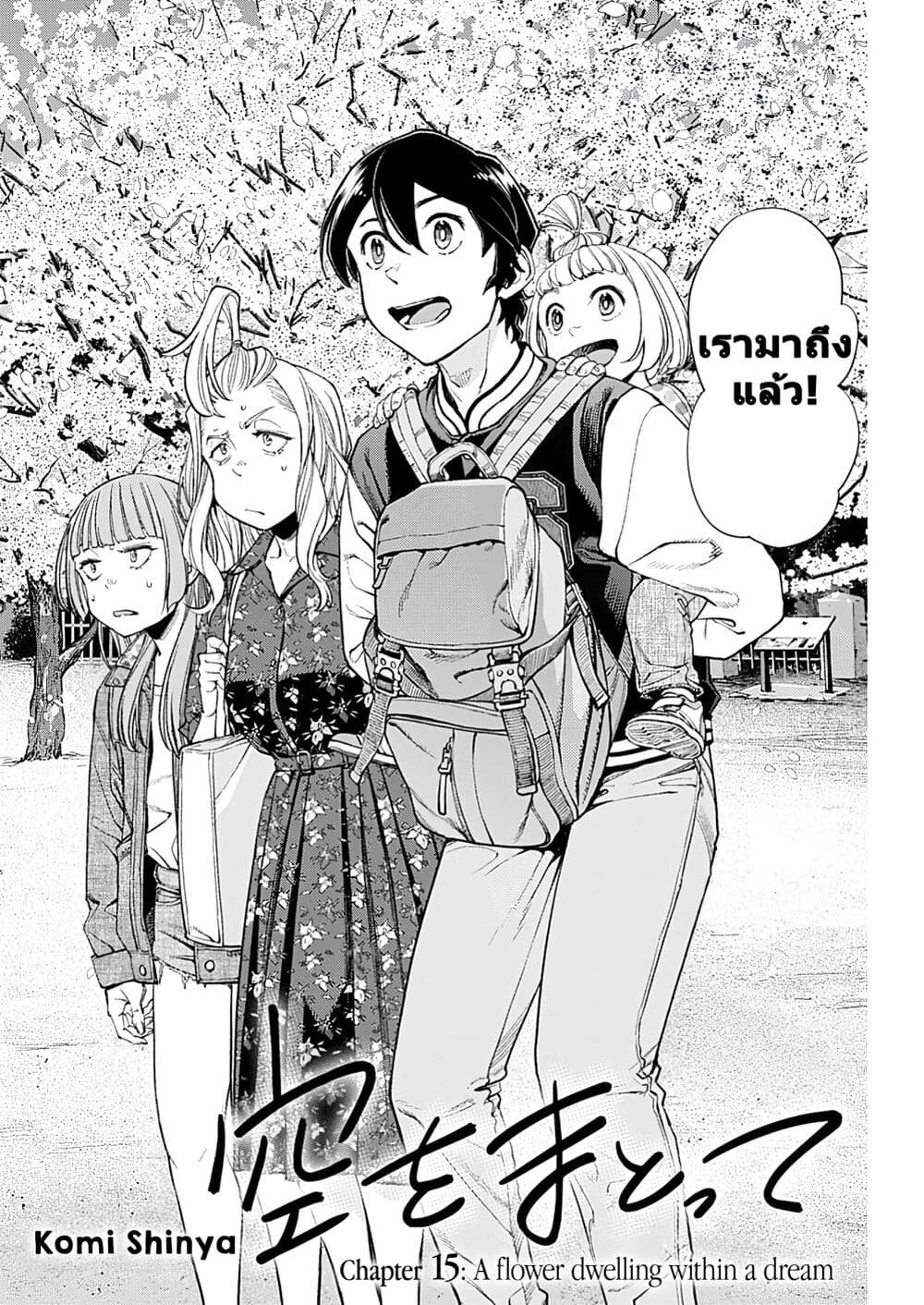 Sora wo Matotte page 2