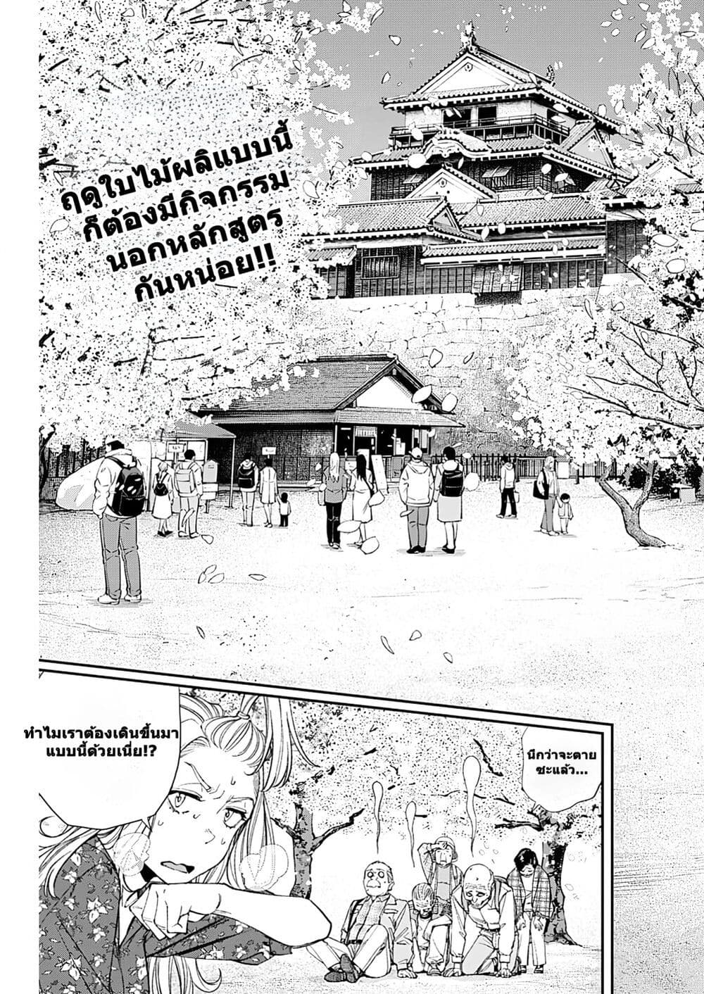 Sora wo Matotte page 3