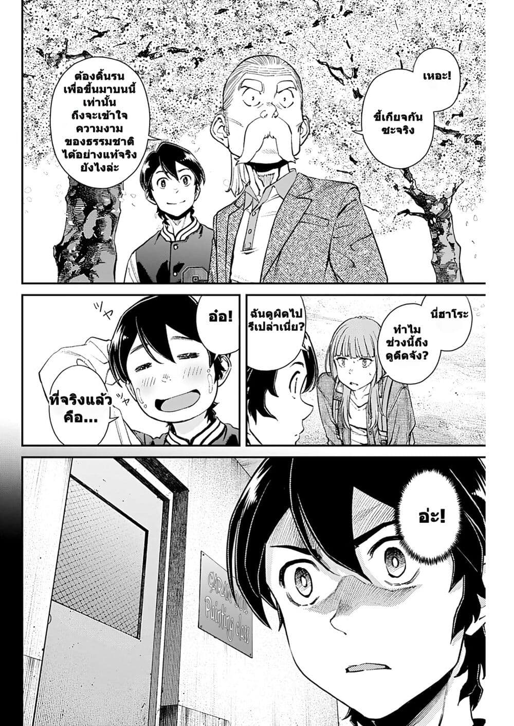 Sora wo Matotte page 4
