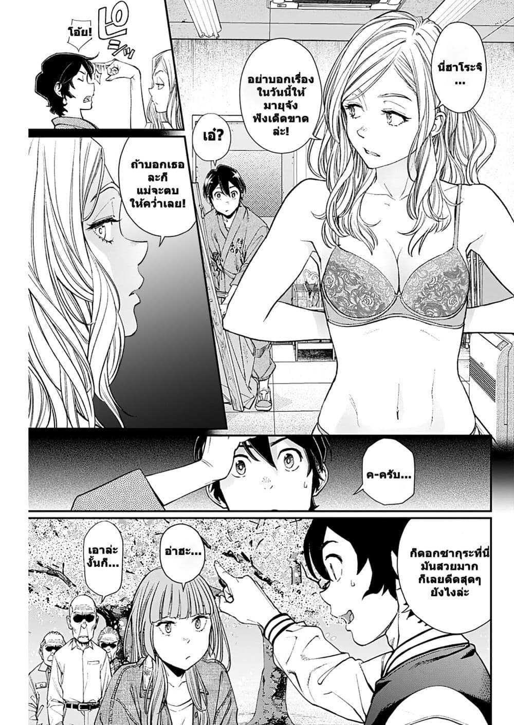 Sora wo Matotte page 5