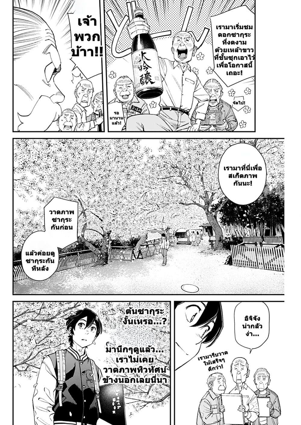Sora wo Matotte page 6
