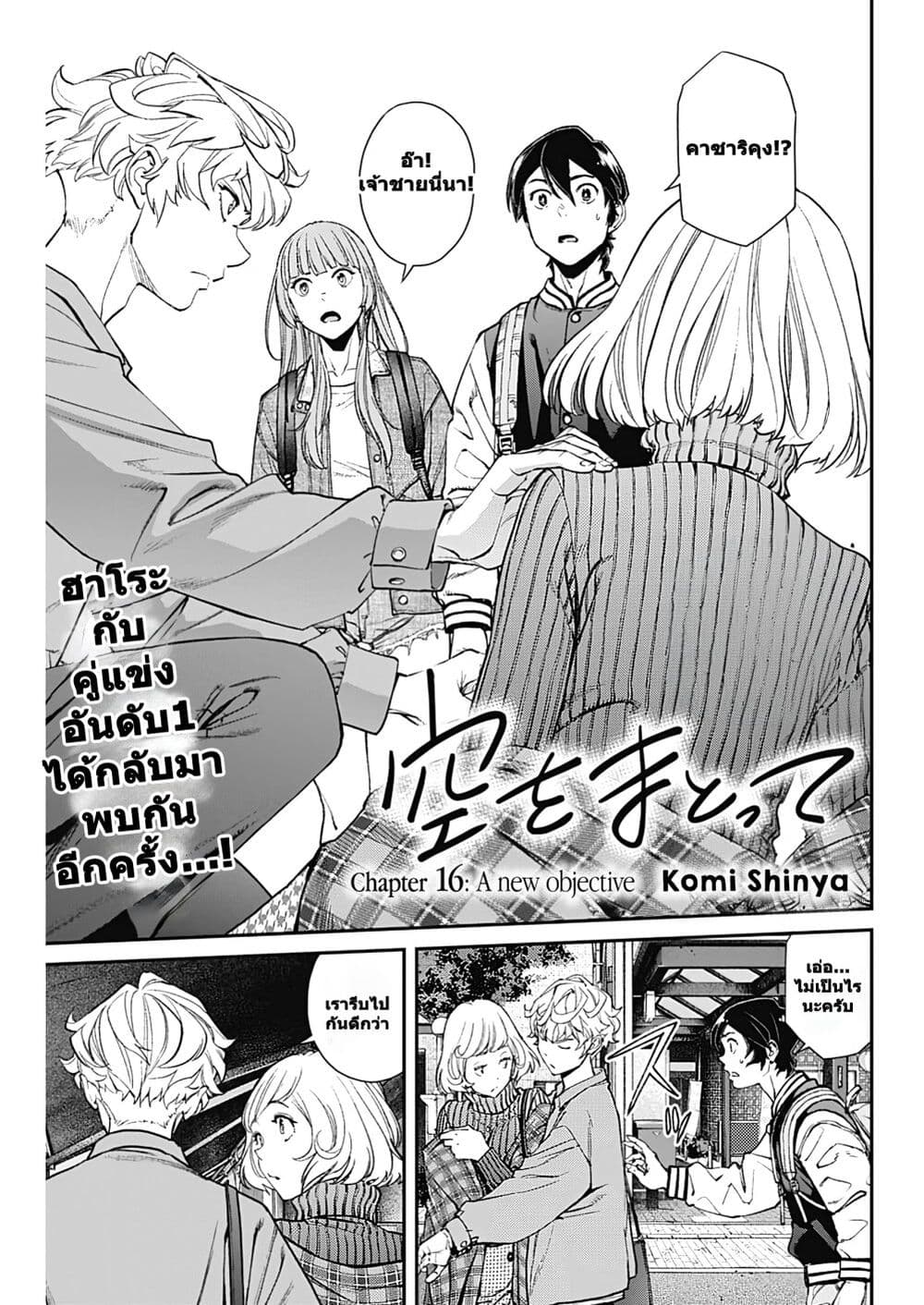 Sora wo Matotte page 1