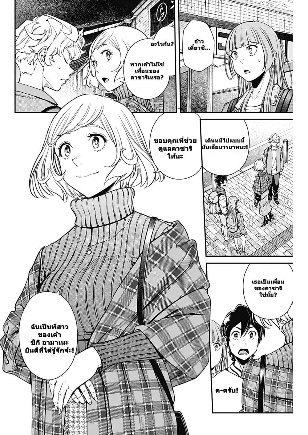 Sora wo Matotte page 2