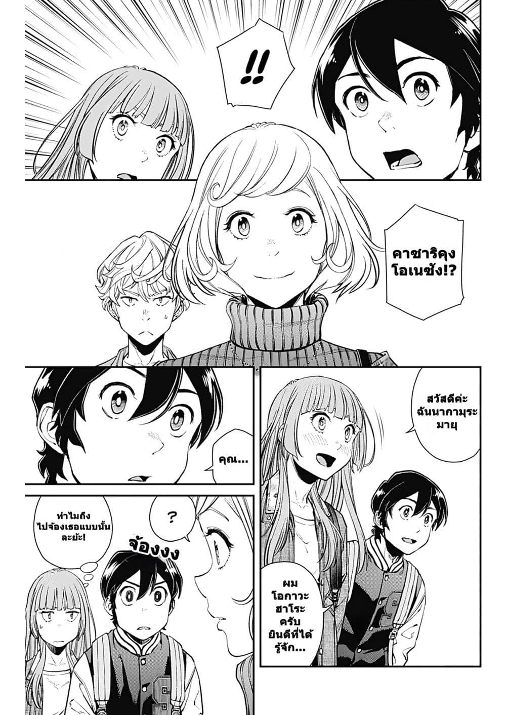 Sora wo Matotte page 3