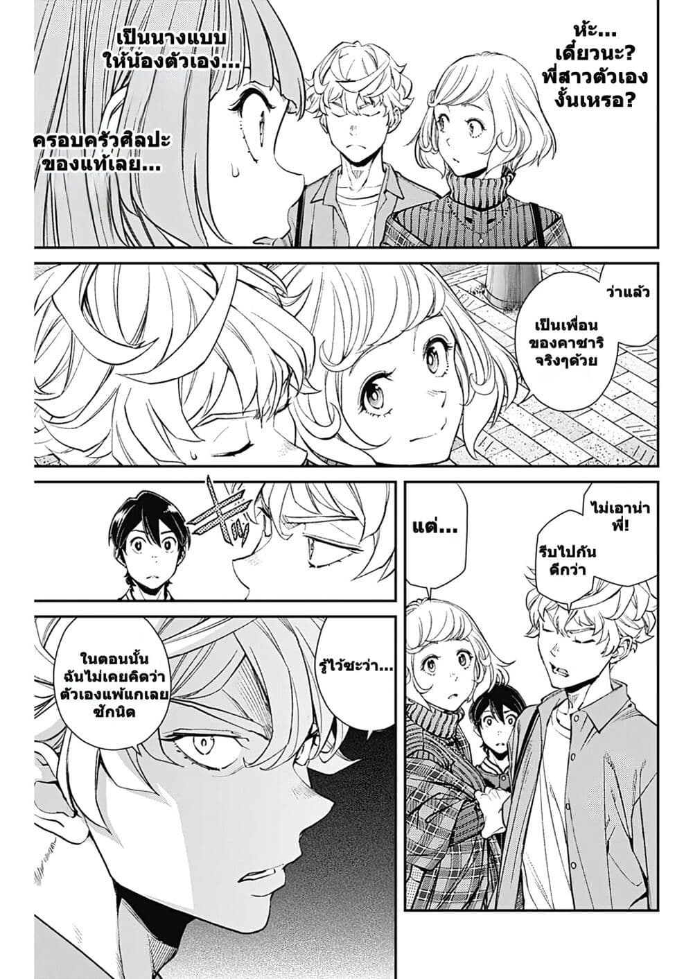 Sora wo Matotte page 5