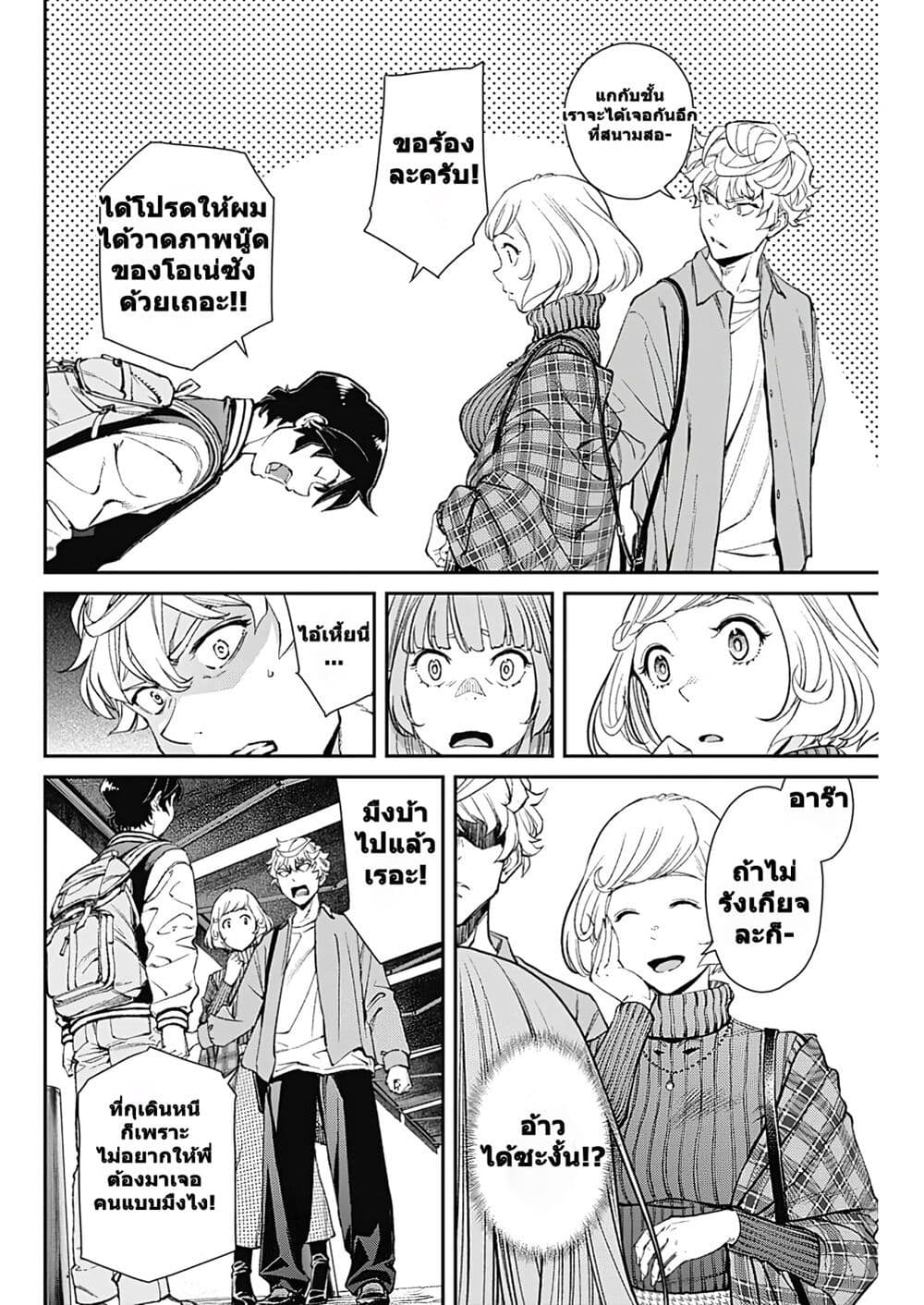 Sora wo Matotte page 6