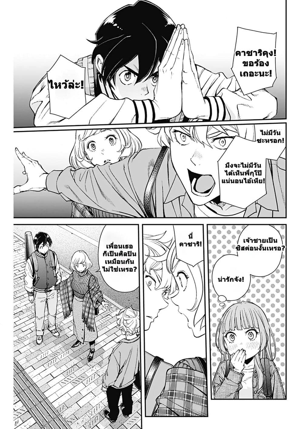 Sora wo Matotte page 7